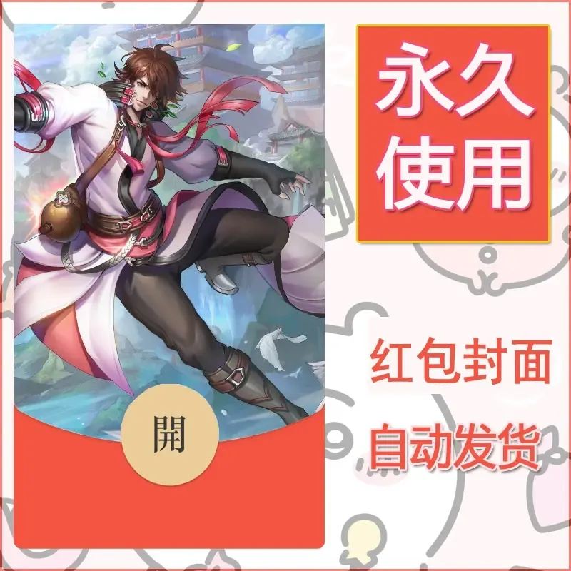 新款永久微信红包封面王者荣耀自制皮肤diy素材489 - ¥0.42
