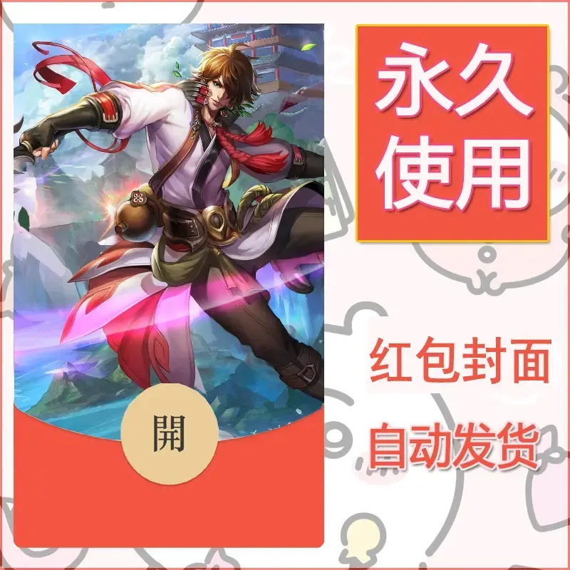 新款永久微信红包封面王者荣耀自制皮肤diy素材490 - ¥0.42