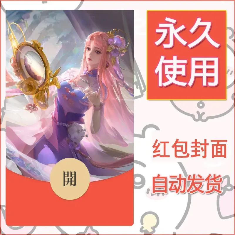 新款永久微信红包封面王者荣耀自制皮肤diy素材596 - ¥0.42