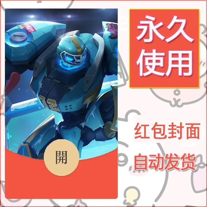 新款永久微信红包封面王者荣耀自制皮肤diy素材507