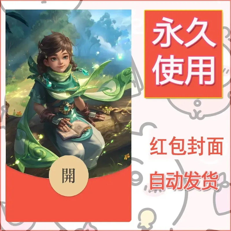 新款永久微信红包封面王者荣耀自制皮肤diy素材510