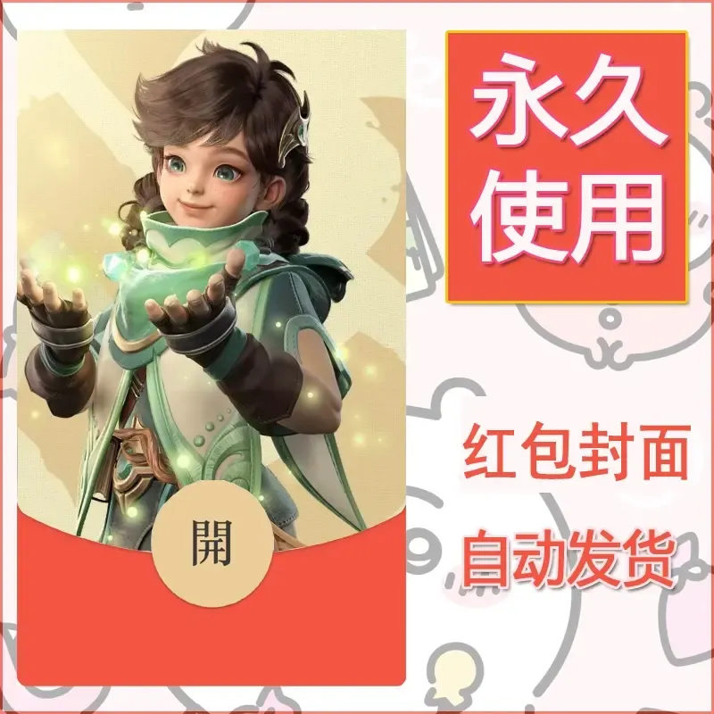 新款永久微信红包封面王者荣耀自制皮肤diy素材511 - ¥0.42