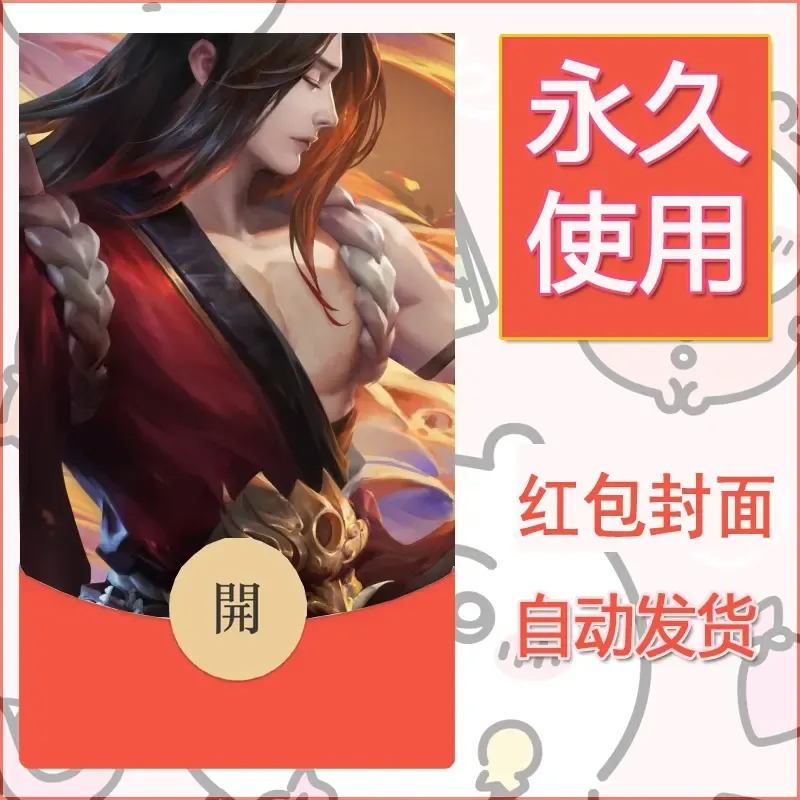 新款永久微信红包封面王者荣耀自制皮肤diy素材520 - ¥0.42