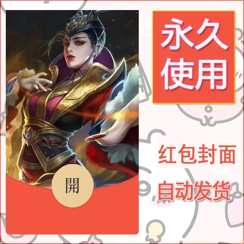新款永久微信红包封面王者荣耀自制皮肤diy素材529