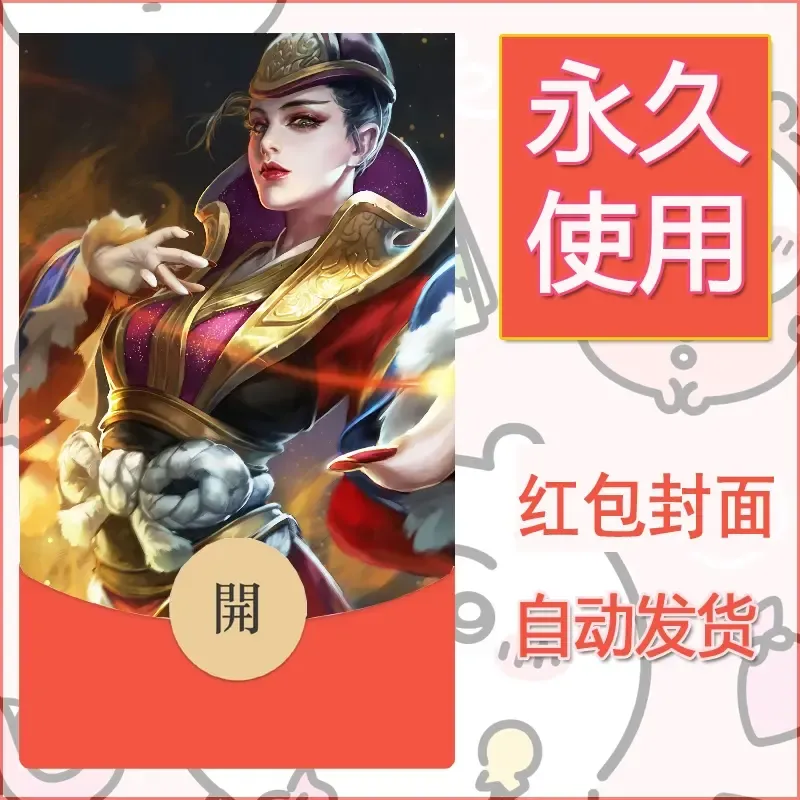 新款永久微信红包封面王者荣耀自制皮肤diy素材528