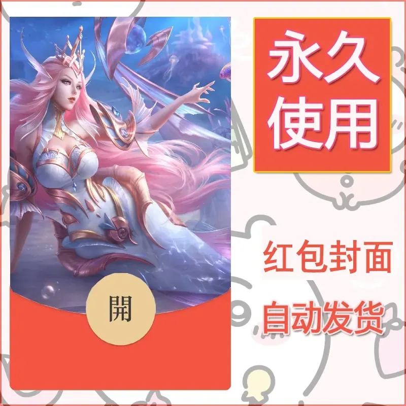 新款永久微信红包封面王者荣耀自制皮肤diy素材531