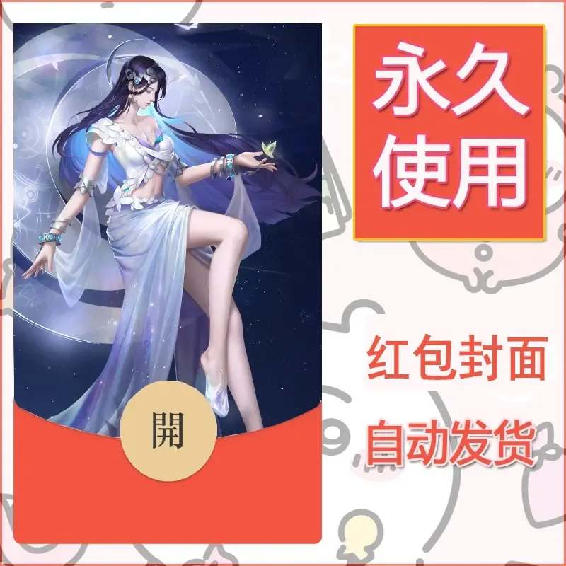 新款永久微信红包封面王者荣耀自制皮肤diy素材544 - ¥0.42