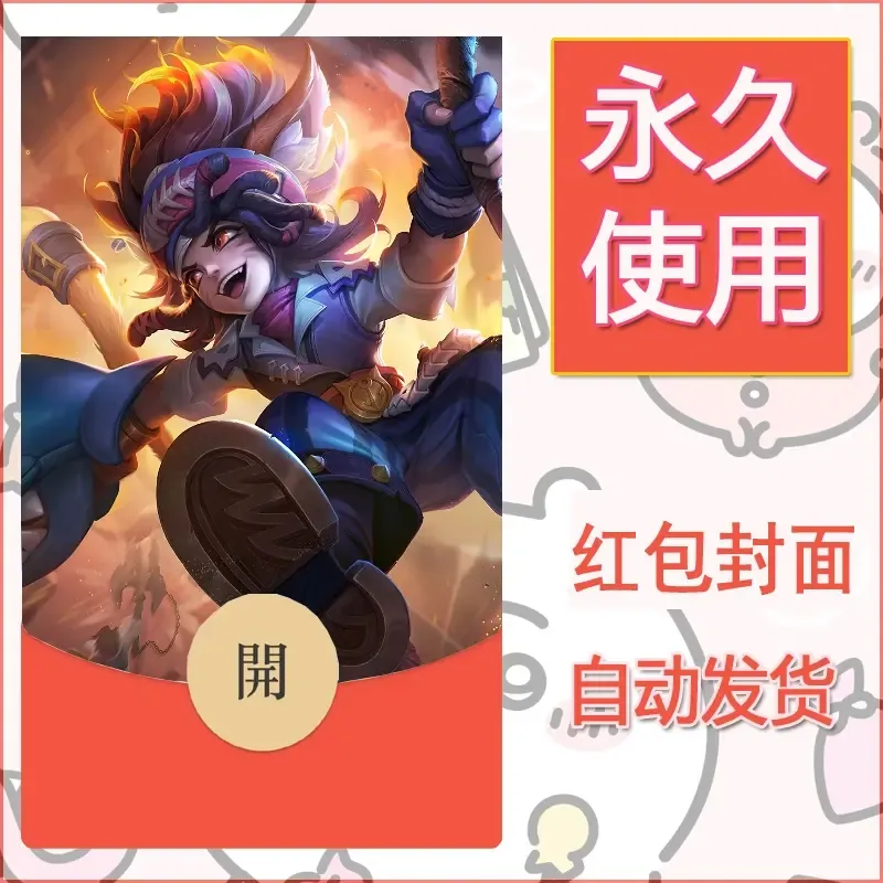 新款永久微信红包封面王者荣耀自制皮肤diy素材541