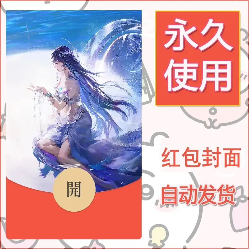 新款永久微信红包封面王者荣耀自制皮肤diy素材549 - ¥0.42