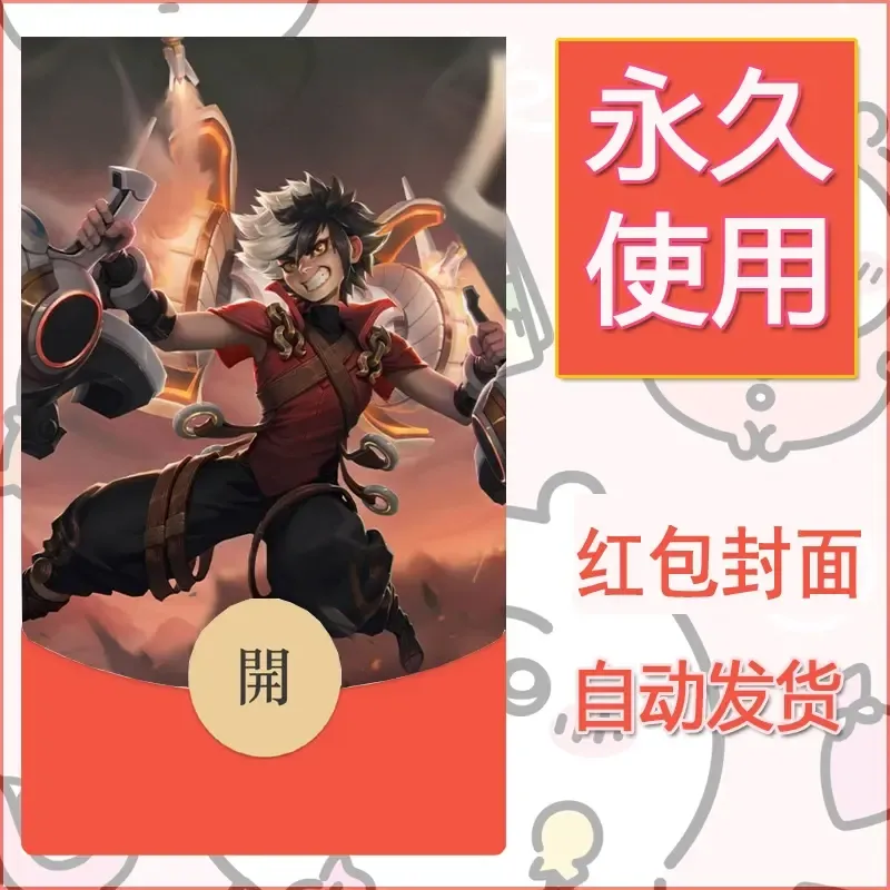 新款永久微信红包封面王者荣耀自制皮肤diy素材556 - ¥0.42