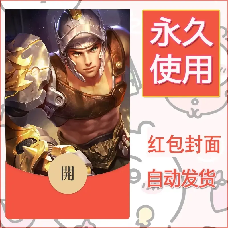 新款永久微信红包封面王者荣耀自制皮肤diy素材565 - ¥0.42