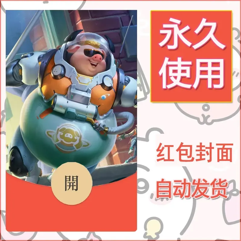 新款永久微信红包封面王者荣耀自制皮肤diy素材584 - ¥0.42