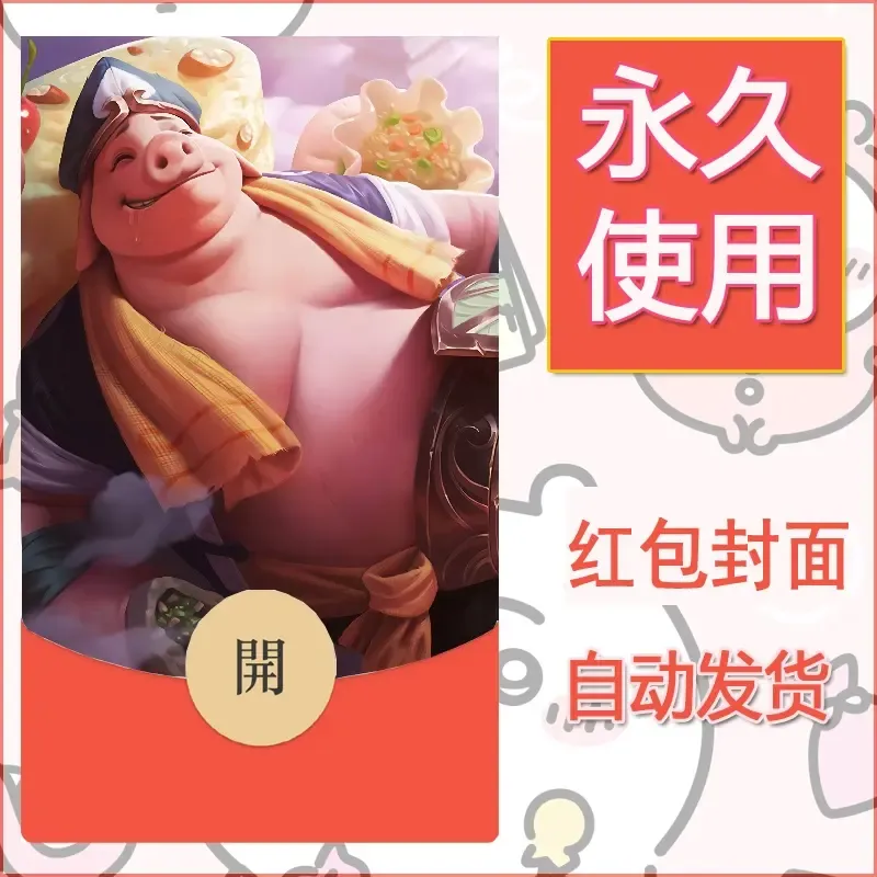 新款永久微信红包封面王者荣耀自制皮肤diy素材586