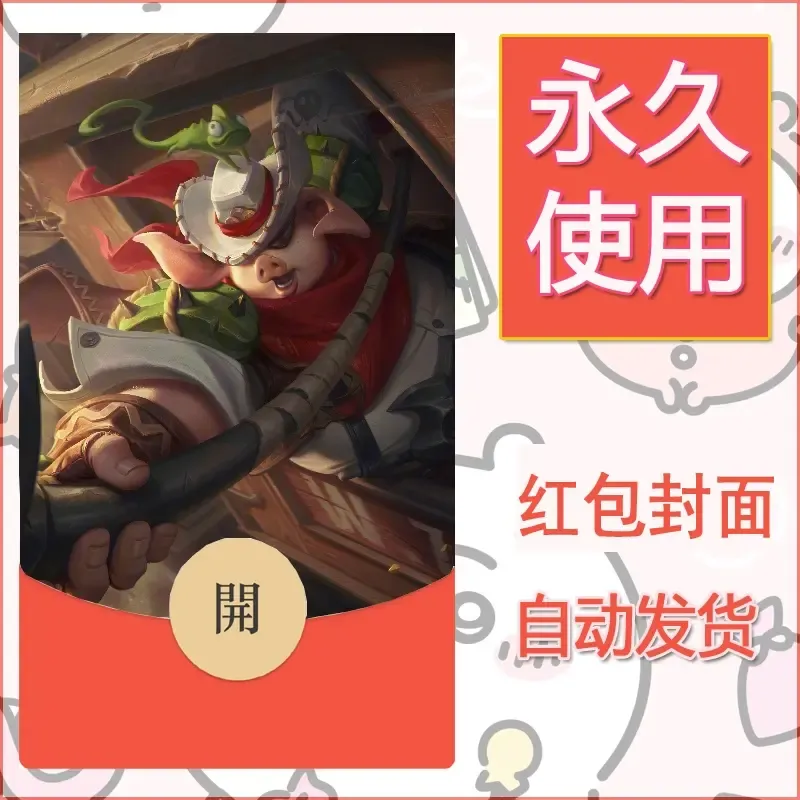 新款永久微信红包封面王者荣耀自制皮肤diy素材588
