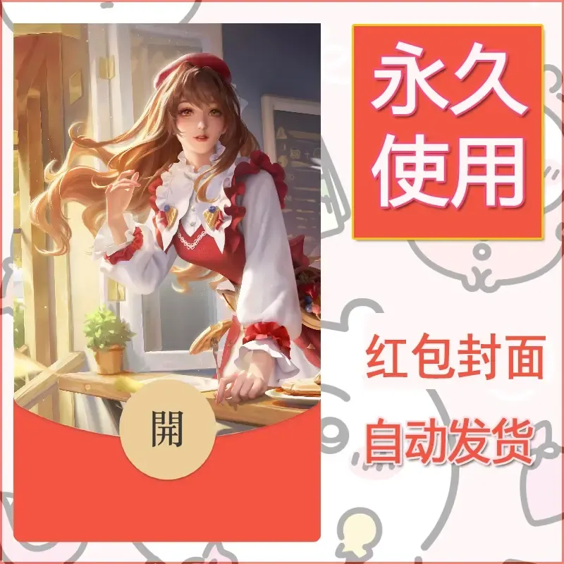 新款永久微信红包封面王者荣耀自制皮肤diy素材591