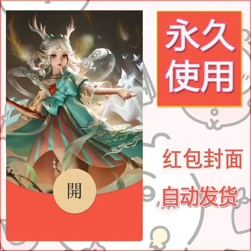 新款永久微信红包封面王者荣耀自制皮肤diy素材618 - ¥0.42