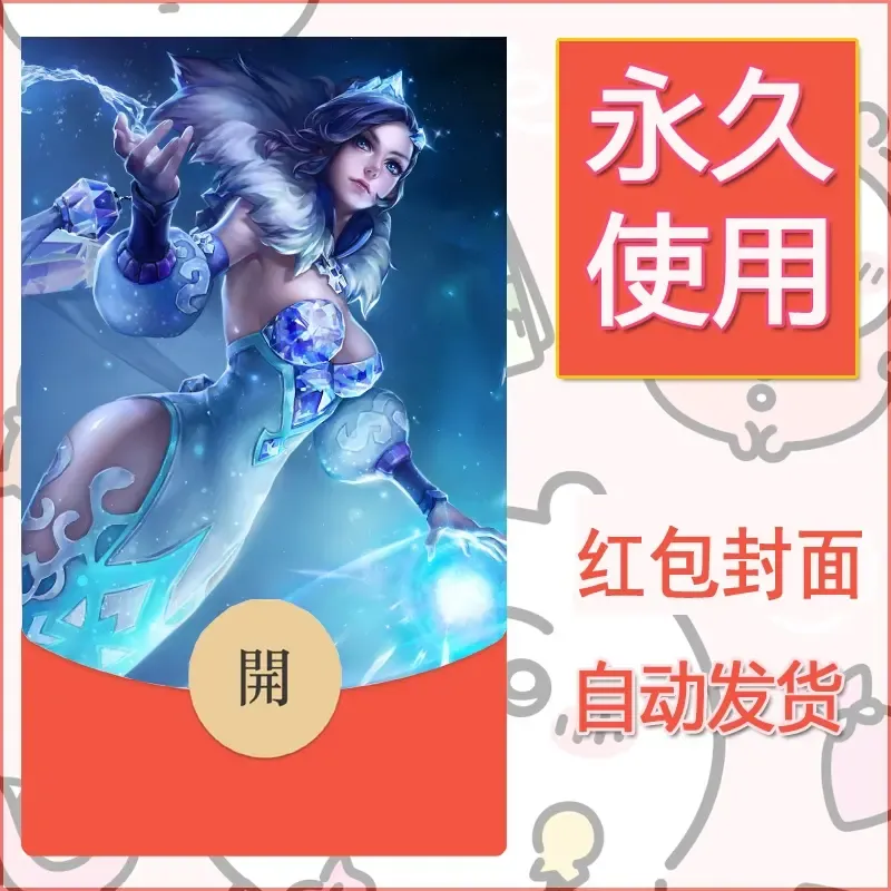 新款永久微信红包封面王者荣耀自制皮肤diy素材624