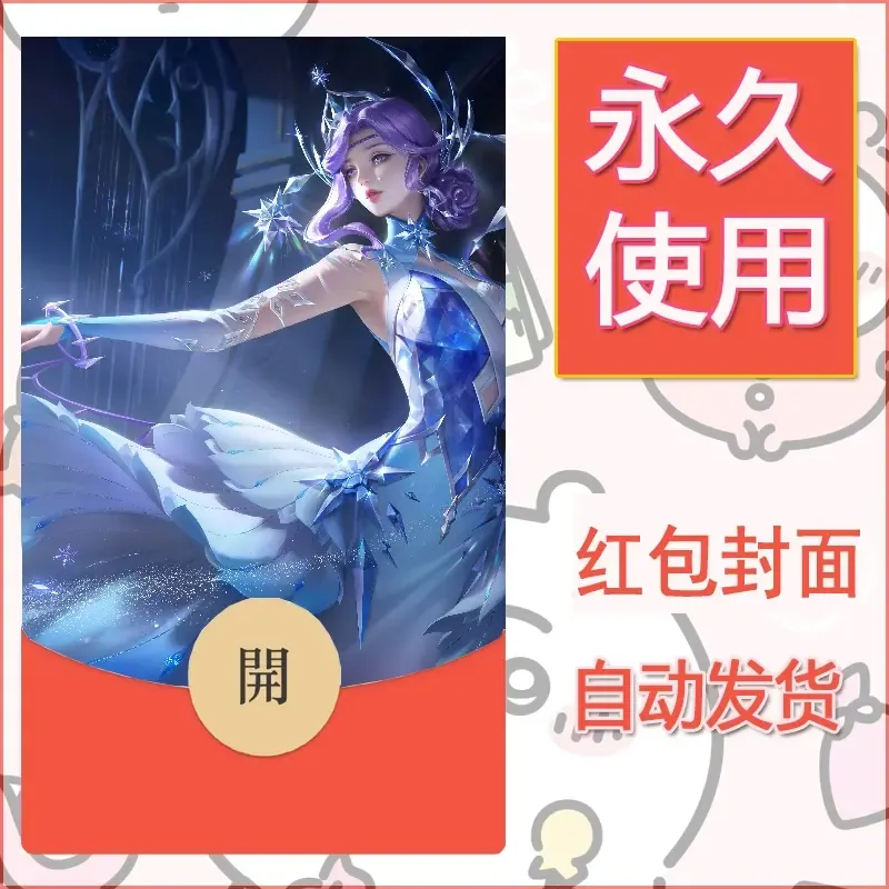 新款永久微信红包封面王者荣耀自制皮肤diy素材625