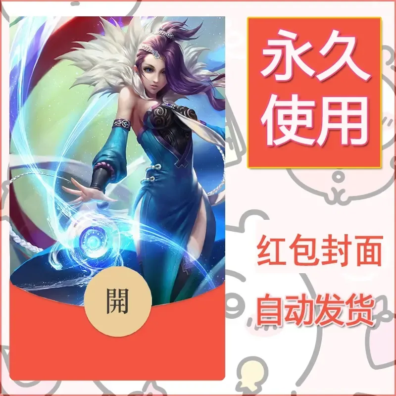 新款永久微信红包封面王者荣耀自制皮肤diy素材626