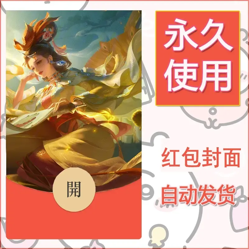 新款永久微信红包封面王者荣耀自制皮肤diy素材621