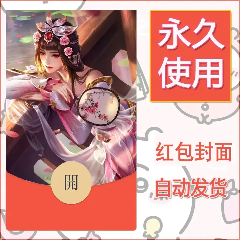 新款永久微信红包封面王者荣耀自制皮肤diy素材628