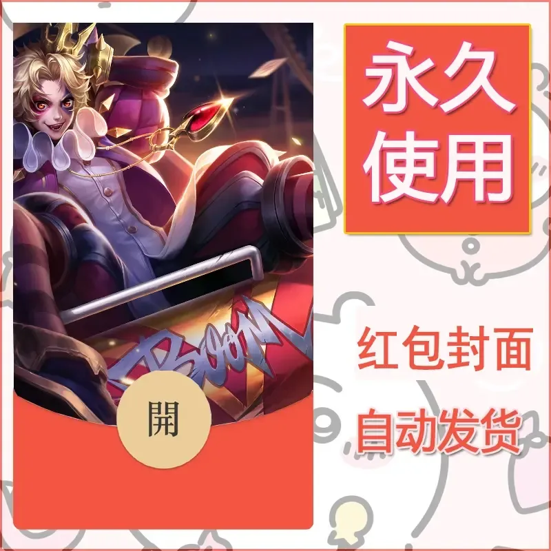 新款永久微信红包封面王者荣耀自制皮肤diy素材649
