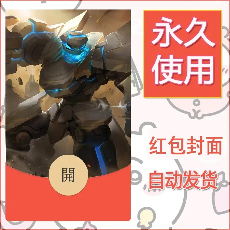 新款永久微信红包封面王者荣耀自制皮肤diy素材659