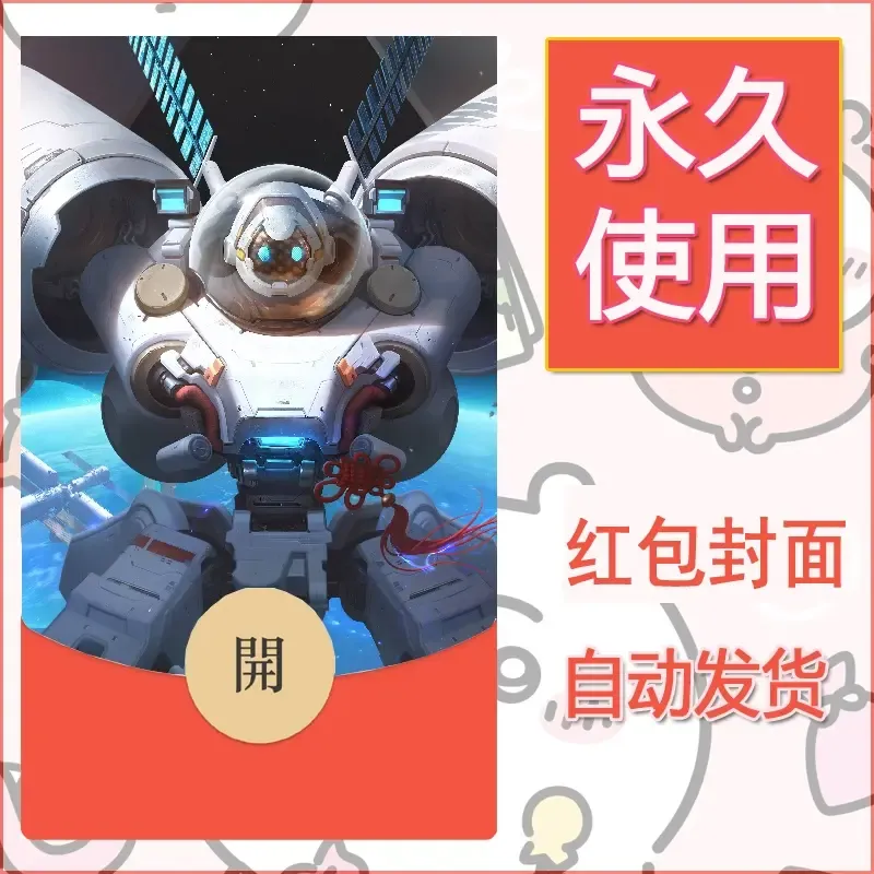 新款永久微信红包封面王者荣耀自制皮肤diy素材661 - ¥0.42