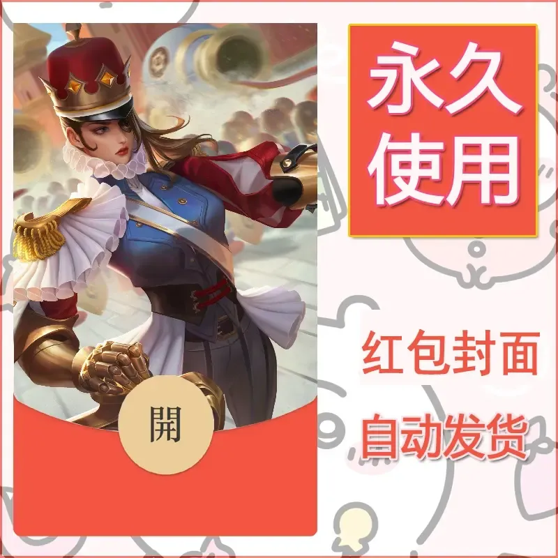 新款永久微信红包封面王者荣耀自制皮肤diy素材678