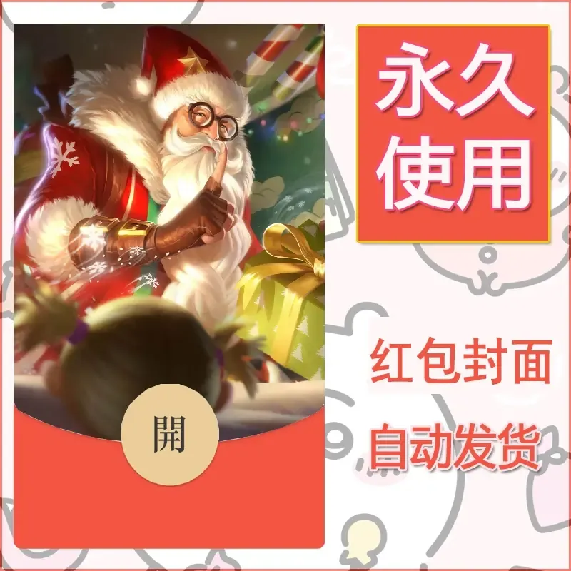 新款永久微信红包封面王者荣耀自制皮肤diy素材684 - ¥0.42