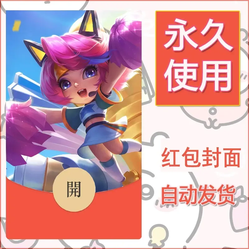 新款永久微信红包封面王者荣耀自制皮肤diy素材691 - ¥0.42