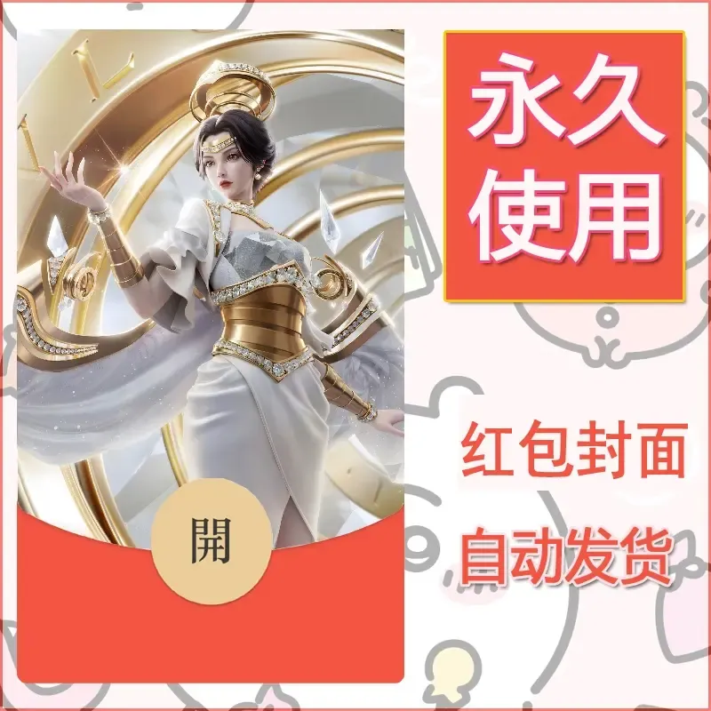 新款永久微信红包封面王者荣耀自制皮肤diy素材697 - ¥0.42