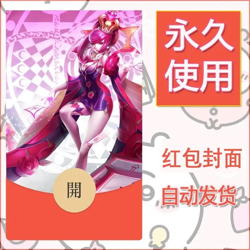 新款永久微信红包封面王者荣耀自制皮肤diy素材705 - ¥0.42