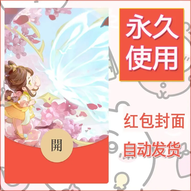 新款永久微信红包封面王者荣耀自制皮肤diy素材710