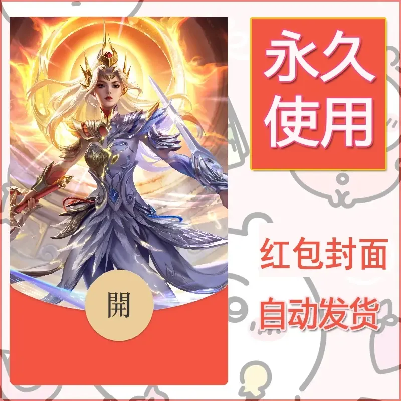 新款永久微信红包封面王者荣耀自制皮肤diy素材713