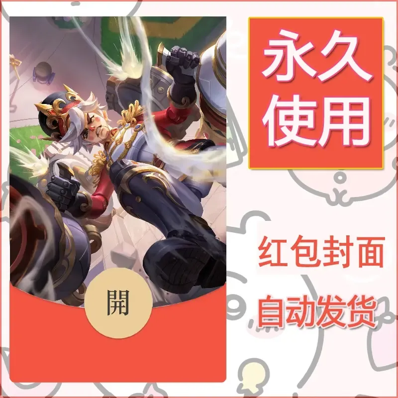 新款永久微信红包封面王者荣耀自制皮肤diy素材738