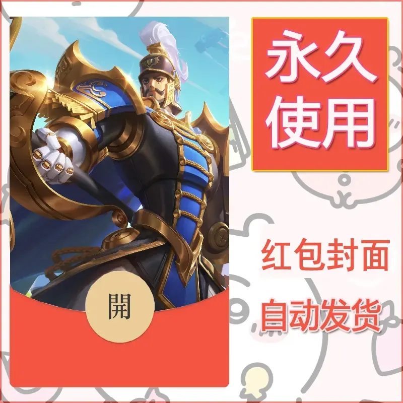 新款永久微信红包封面王者荣耀自制皮肤diy素材735