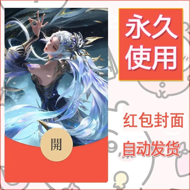 新款永久微信红包封面王者荣耀自制皮肤diy素材744 - ¥0.42