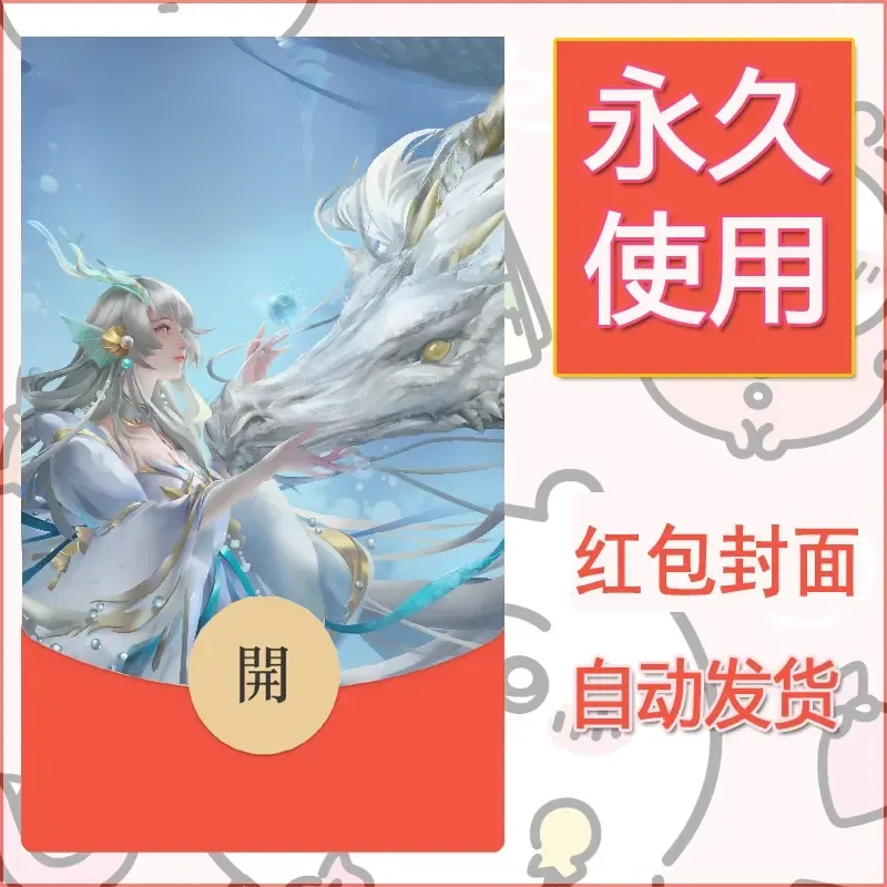 新款永久微信红包封面王者荣耀自制皮肤diy素材765