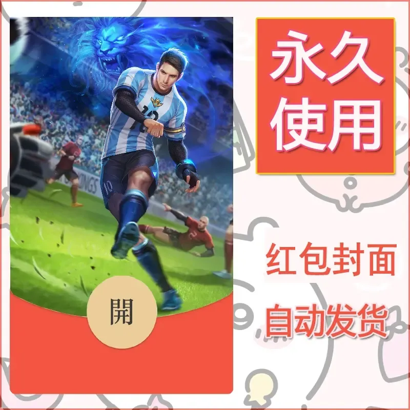 新款永久微信红包封面王者荣耀自制皮肤diy素材762 - ¥0.42