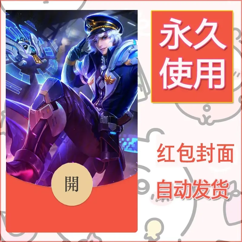 新款永久微信红包封面王者荣耀自制皮肤diy素材772 - ¥0.42