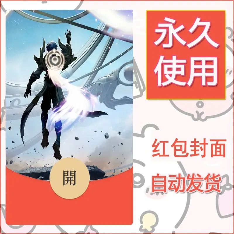 新款永久微信红包封面王者荣耀自制皮肤diy素材811 - ¥0.42