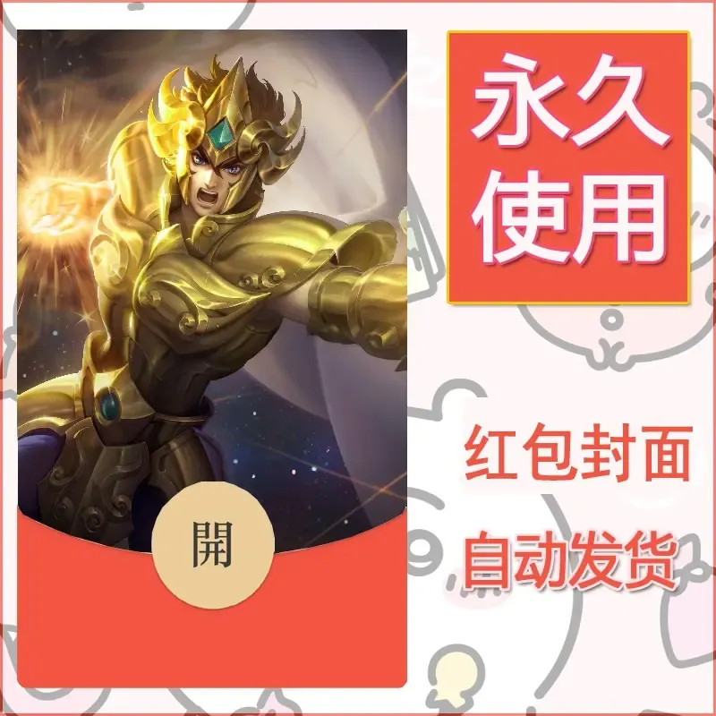 新款永久微信红包封面王者荣耀自制皮肤diy素材832