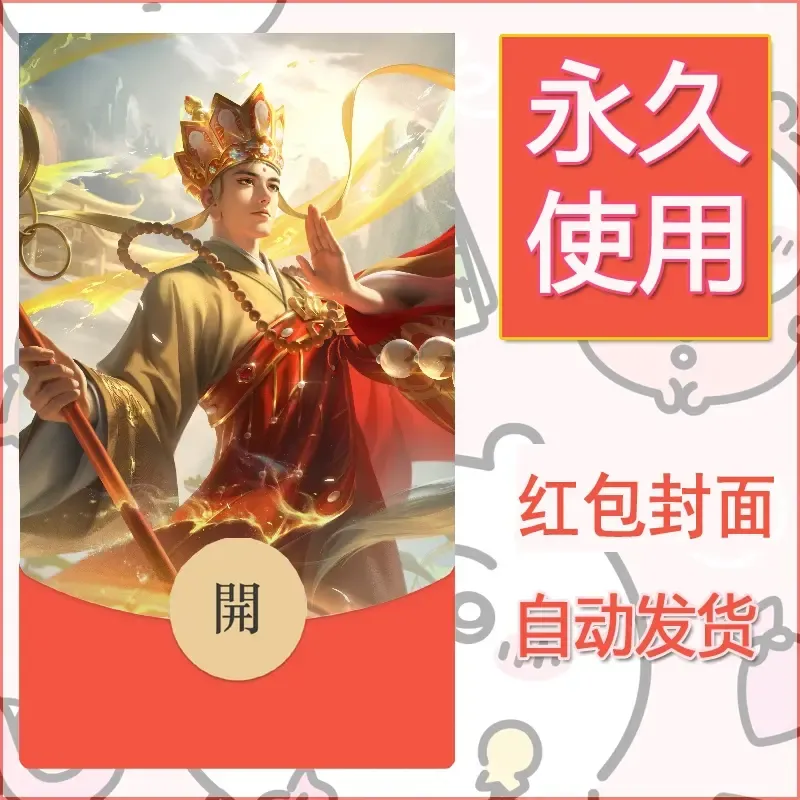 新款永久微信红包封面王者荣耀自制皮肤diy素材835