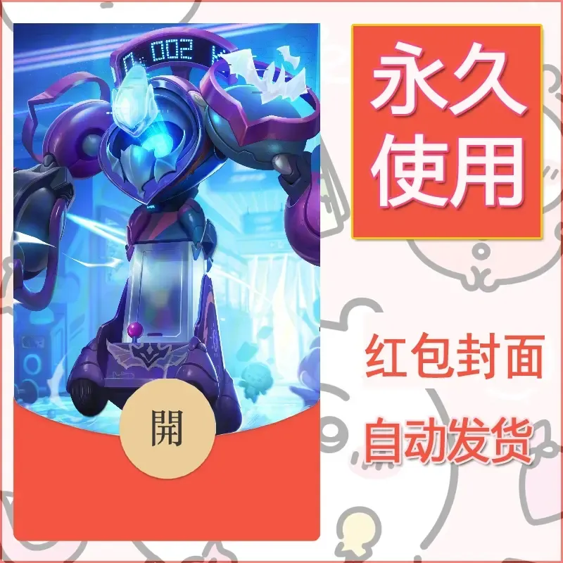 新款永久微信红包封面王者荣耀自制皮肤diy素材846
