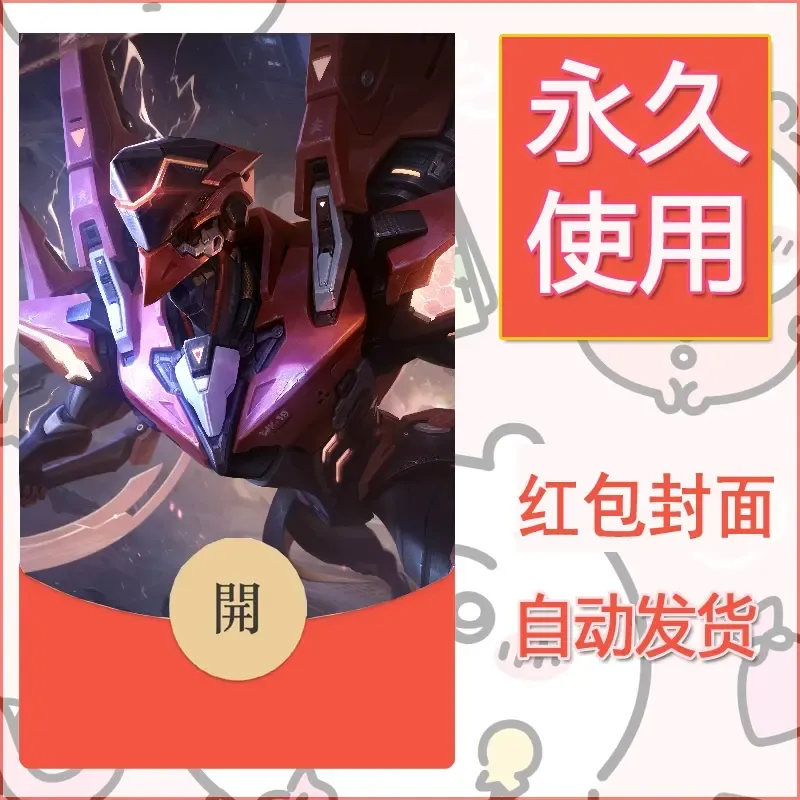 新款永久微信红包封面王者荣耀自制皮肤diy素材854 - ¥0.42