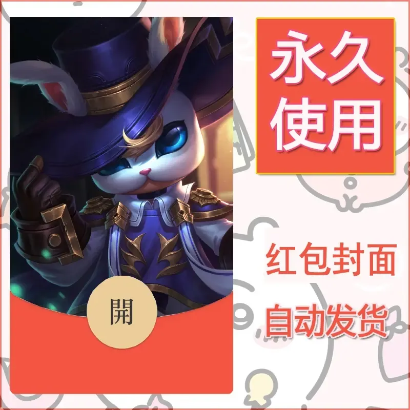 新款永久微信红包封面王者荣耀自制皮肤diy素材870 - ¥0.42