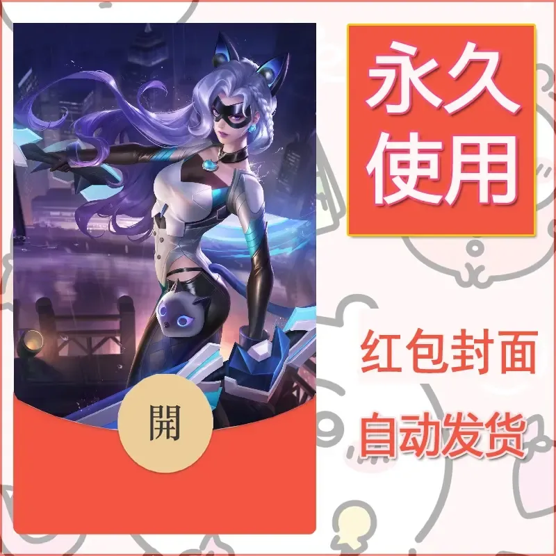 新款永久微信红包封面王者荣耀自制皮肤diy素材871