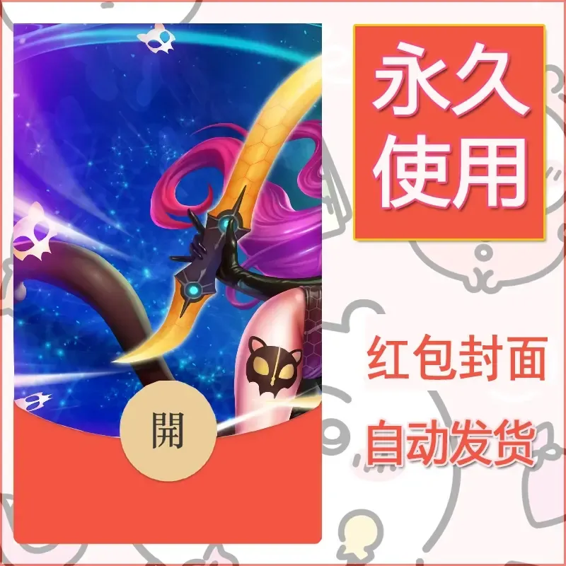 新款永久微信红包封面王者荣耀自制皮肤diy素材875 - ¥0.42