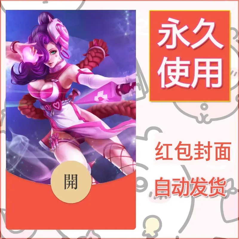新款永久微信红包封面王者荣耀自制皮肤diy素材878 - ¥0.42